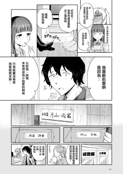 Page 40 of Akisame mabara ni natte