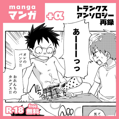 [Steel Works (Wool)] Otoshita Saki ni Trunks (#Trunks Danshi Anthology "Trunks Case") [Digital]