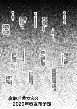 Page 54 of Netorare Kouhai Kanojo 2