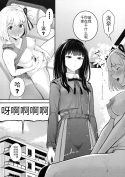Page 6 of Rikoteki Emotion | 利己的感情