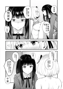 Page 9 of Rikoteki Emotion | 利己的感情
