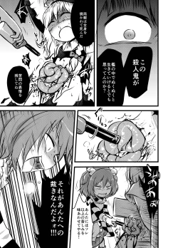 Page 196 of Shukketsu Dai Service