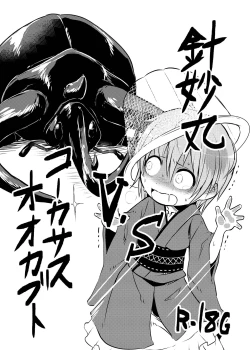 Page 314 of Shukketsu Dai Service