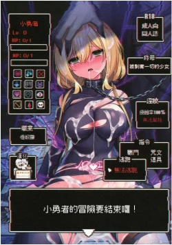 Page 1 of Yuusha-chan no Bouken wa Owatte Shimatta! | 小勇者的冒險要結束囉!