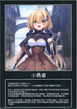 Page 3 of Yuusha-chan no Bouken wa Owatte Shimatta! | 小勇者的冒險要結束囉!