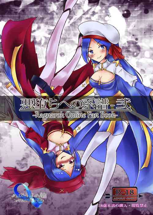 Akuochi e no Keifu 2 (The Road to Immorality 2)