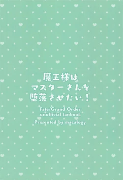 Page 18 of Maosan o Daraku Sasetai!