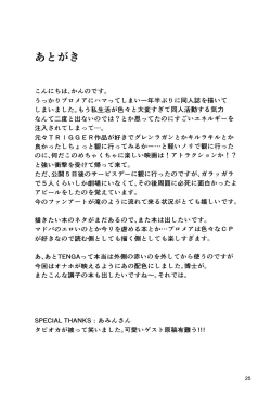 Page 24 of Warphole ga Kansei Shimashita.