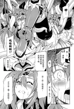 Page 191 of Ikazuchi no Senshi RaidyTHE COMIC