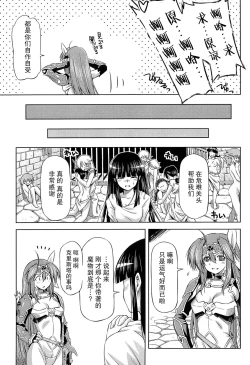 Page 88 of Ikazuchi no Senshi RaidyTHE COMIC