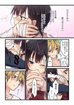 Page 138 of Even if you call it love 01-23