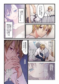 Page 150 of Even if you call it love 01-23