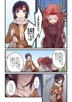 Page 161 of Even if you call it love 01-23