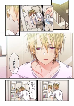 Page 206 of Even if you call it love 01-23