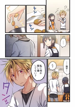 Page 241 of Even if you call it love 01-23