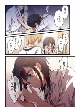 Page 253 of Even if you call it love 01-23