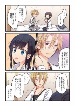 Page 254 of Even if you call it love 01-23