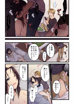 Page 25 of Even if you call it love 01-23