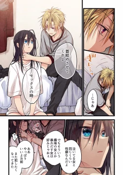 Page 344 of Even if you call it love 01-23