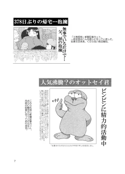 Page 7 of Mishi Yokan