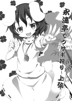 Page 2 of Eientei de Usagi Gari