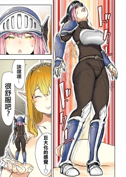 Page 27 of Elf Princess Strikes Back Part3 | 精靈公主大逆襲 第3部