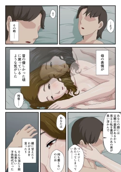 Page 47 of Dai Kirai na Haha wo Zenra Kaseifu ni Shita Hanashi