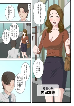 Page 6 of Dai Kirai na Haha wo Zenra Kaseifu ni Shita Hanashi