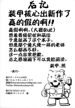 Page 30 of Mechanized Memories