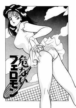 Page 131 of Abunai Pheromone