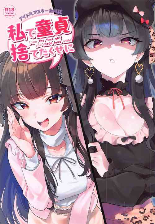 [mirukufuamutanaka] watashidedoteisutetakuseni (aidorumasuta)