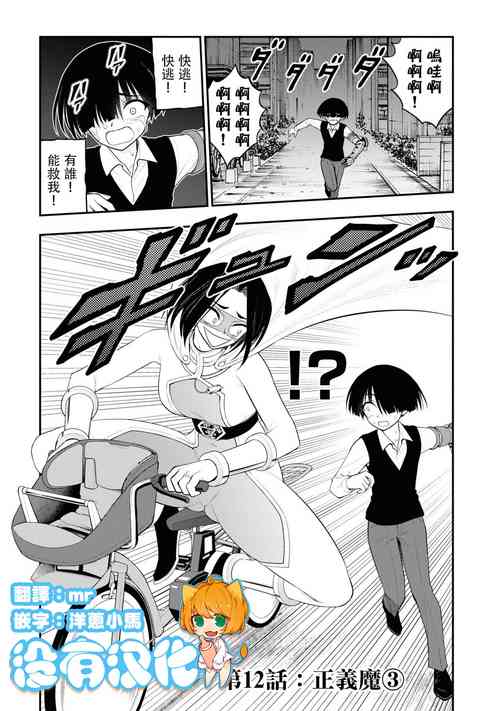 [Sakusei Kenkyuujo] Ingoku Danchi ch.12 | 淫獄小區 ch.12 [Chinese] [沒有漢化]