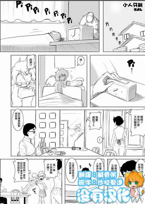 [Kiyoshi] 小人歯磨き [Chinese] [沒有漢化]