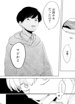 Page 14 of Otokoshite Gedo