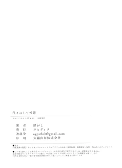 Page 58 of Otokoshite Gedo