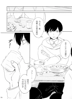 Page 6 of Otokoshite Gedo