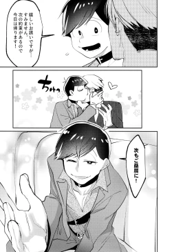 Page 4 of Korinai Otoko