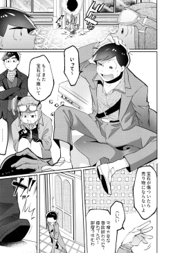 Page 8 of Korinai Otoko