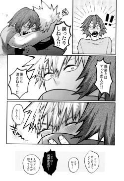 Page 28 of Otete Tsunaide Koe Takaraka ni