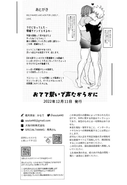 Page 30 of Otete Tsunaide Koe Takaraka ni