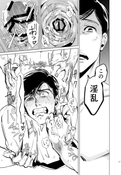 Page 17 of Himitsu no Kusuri