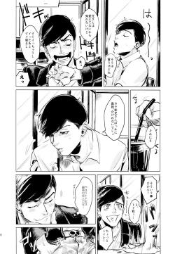 Page 8 of Himitsu no Kusuri
