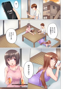 Page 255 of Jitsu wa Ima Haittemasu.... Ofuro de Onii32