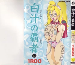 Page 1 of Hakujuu no Hasha