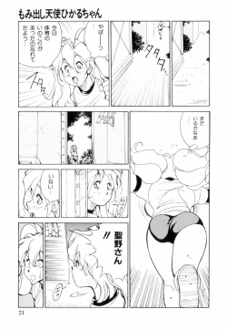 Page 25 of Hakujuu no Hasha
