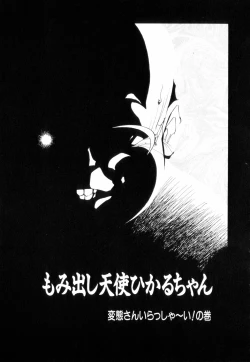 Page 37 of Hakujuu no Hasha