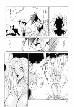 Page 96 of Hakujuu no Hasha