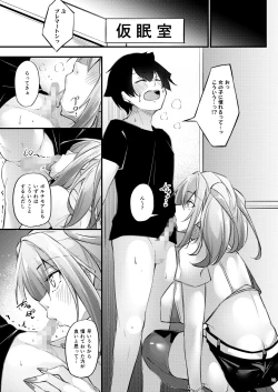 Page 12 of Atsuatsu Oyanami Soudanshitsu