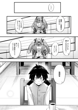 Page 2 of Atsuatsu Oyanami Soudanshitsu