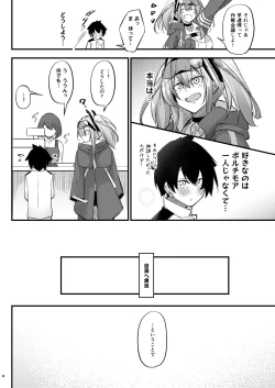 Page 7 of Atsuatsu Oyanami Soudanshitsu